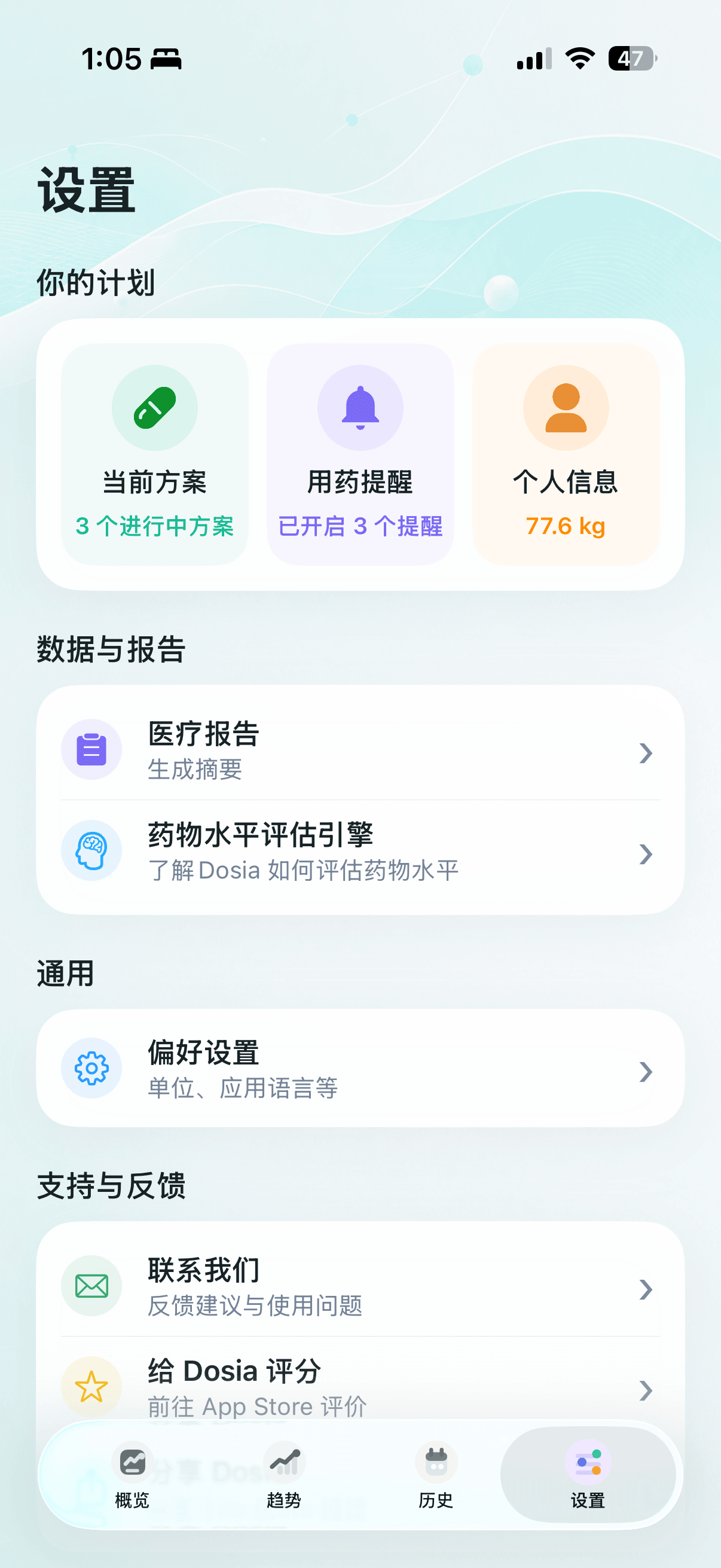 Dosia 设置界面